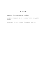 마시멜로 이야기 독후감-9