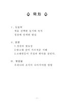 [독후감] 칭찬은 고래도 춤추게 한다를 읽고-2