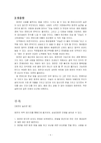 [독후감] 칭찬은 고래도 춤추게 한다를 읽고-6