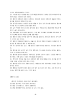 [독후감] 칭찬은 고래도 춤추게 한다를 읽고-8