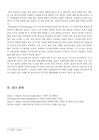 [독후감] 서번트 리더십을 읽고-9