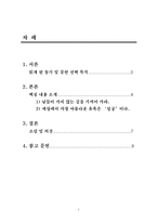 [독후감] `마시멜로 이야기`를 읽고 나서..-2