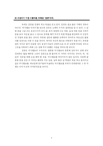 [독후감] `마시멜로 이야기`를 읽고 나서..-6