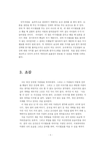 [독후감] 마시멜로 이야기를 읽고..-6