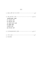 [독후감] 설득의 심리학-2
