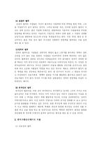 [독후감] 설득의 심리학-5