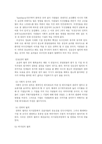 [독후감] 설득의 심리학-6