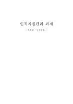[독후감] 인재전쟁을 읽고 나서-1