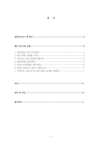 [독후감] 인재전쟁을 읽고 나서-2