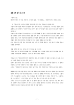 [독후감] 인재전쟁을 읽고 나서-3