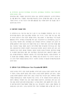 [독후감] 인재전쟁을 읽고 나서-5