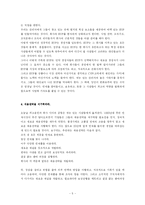 [독후감] 인재전쟁을 읽고 나서-6