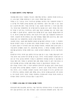 [독후감] 인재전쟁을 읽고 나서-8