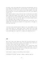 [독후감] 인재전쟁을 읽고 나서-9