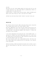 [독후감] 인재전쟁을 읽고 나서-11