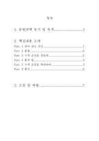 [독후감] 빌리 그레이엄의 리더십 비밀 을 읽고-2