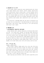 [독후감] 빌리 그레이엄의 리더십 비밀 을 읽고-3