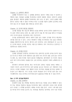 [독후감] 빌리 그레이엄의 리더십 비밀 을 읽고-7