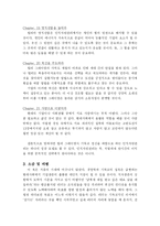 [독후감] 빌리 그레이엄의 리더십 비밀 을 읽고-9
