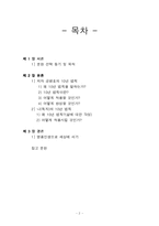 [독후감] 명품인생은 만드는 10년 법칙을 읽고-2