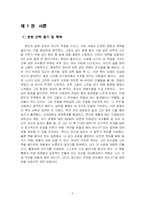 [독후감] 명품인생은 만드는 10년 법칙을 읽고-3