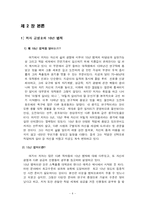 [독후감] 명품인생은 만드는 10년 법칙을 읽고-4