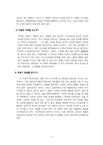 [독후감] 명품인생은 만드는 10년 법칙을 읽고-5