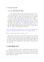 [독후감] 명품인생은 만드는 10년 법칙을 읽고-6