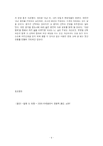 [독후감] 명품인생은 만드는 10년 법칙을 읽고-8