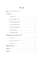 [조직, 경영학, 독후감] 긍정의 힘-2