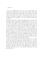 [조직, 경영학, 독후감] 긍정의 힘-3
