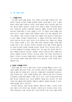 [조직, 경영학, 독후감] 긍정의 힘-4