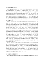 [조직, 경영학, 독후감] 긍정의 힘-6