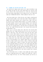 [조직, 경영학, 독후감] 긍정의 힘-9