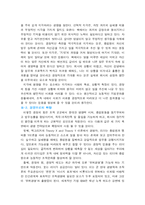 [조직, 경영학, 독후감] 긍정의 힘-10