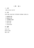 [독후감, 서평] 설득의 심리학을 읽고 나서..-2
