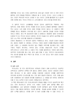 [독후감, 서평] 설득의 심리학을 읽고 나서..-9