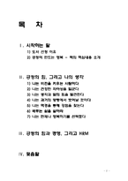 [독후감] 긍정의 힘 을 읽고 나서-2