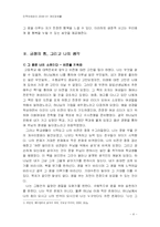 [독후감] 긍정의 힘 을 읽고 나서-4