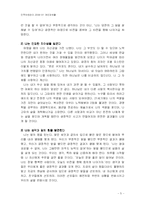 [독후감] 긍정의 힘 을 읽고 나서-5