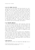 [독후감] 긍정의 힘 을 읽고 나서-6