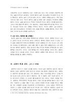 [독후감] 긍정의 힘 을 읽고 나서-7