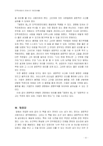 [독후감] 긍정의 힘 을 읽고 나서-8