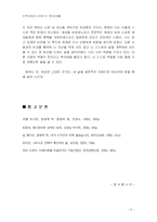 [독후감] 긍정의 힘 을 읽고 나서-9