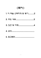 [독후감] 마음을 움직이는 힘 `배려`를 읽고-2
