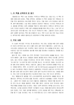 [독후감] 마음을 움직이는 힘 `배려`를 읽고-3