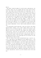 [독후감] 마음을 움직이는 힘 `배려`를 읽고-4
