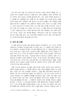[독후감] 마음을 움직이는 힘 `배려`를 읽고-5