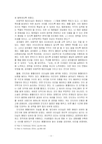 [독후감] 마음을 움직이는 힘 `배려`를 읽고-7