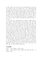 [독후감] 마음을 움직이는 힘 `배려`를 읽고-9